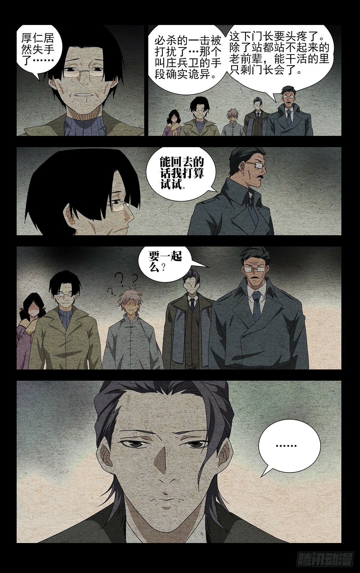 一人之下漫画下拉式阅读漫画,30.带我们找到他！1图