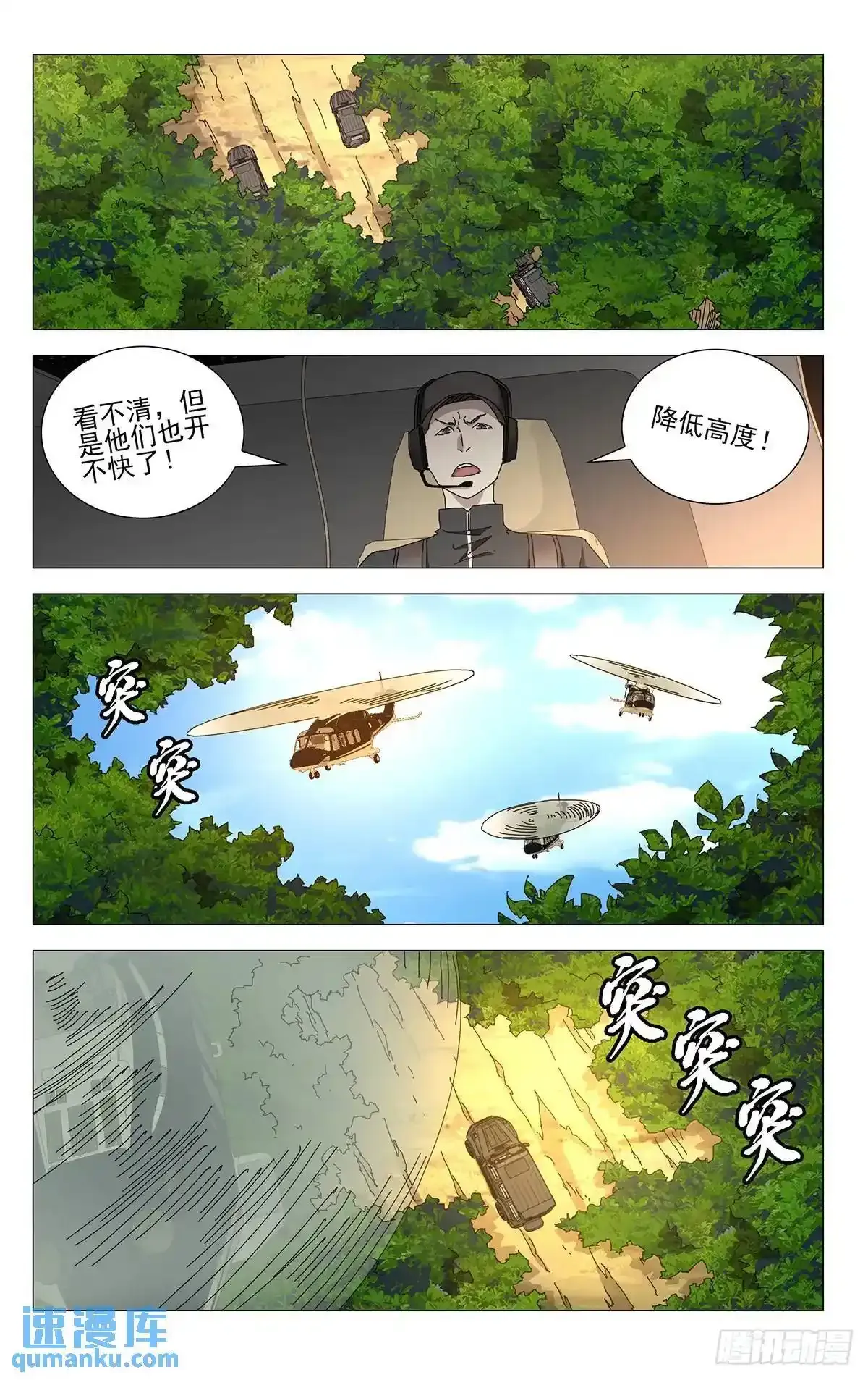 一人之下漫画下拉式阅读漫画,46.大闹一场2图