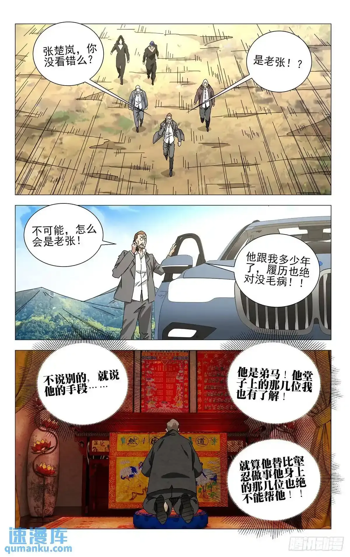 一人之下漫画下拉式阅读漫画,45.不了解的东西1图