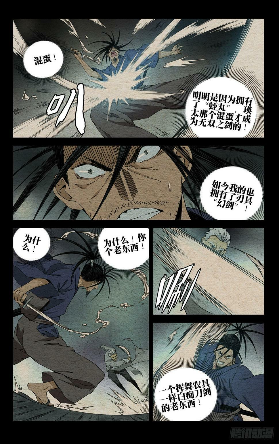 一人之下番外篇锈铁是谁画的漫画,28.出其不意1图