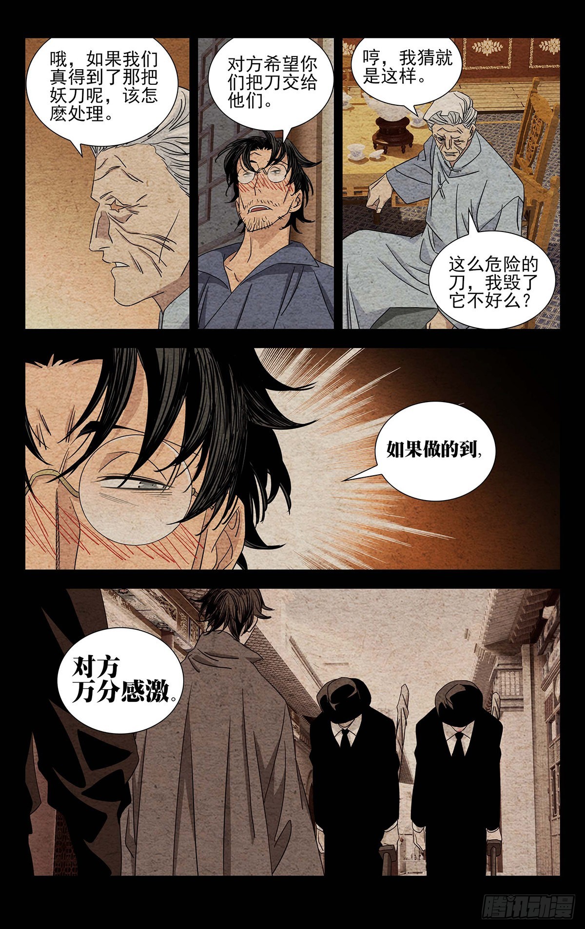 一人之下漫画下拉式阅读漫画,9.深不可测1图