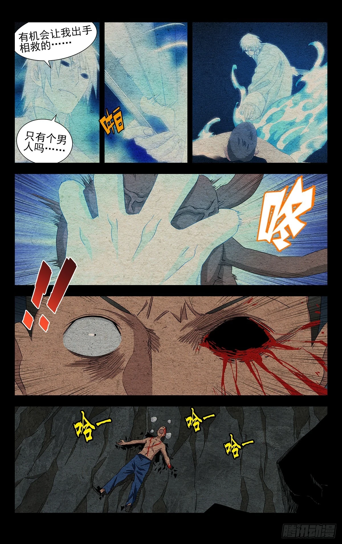 一人之下番外篇锈铁是谁画的漫画,24.怪可惜的2图
