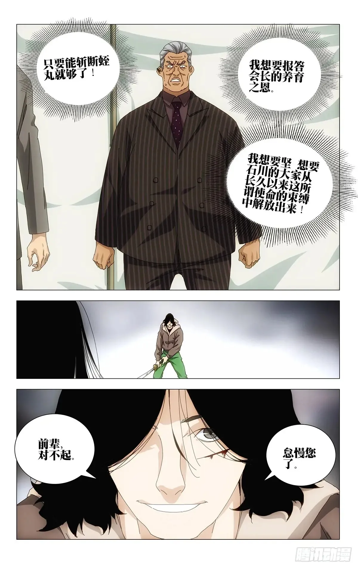 一人之下漫画下拉式阅读漫画,61.怠慢您了1图