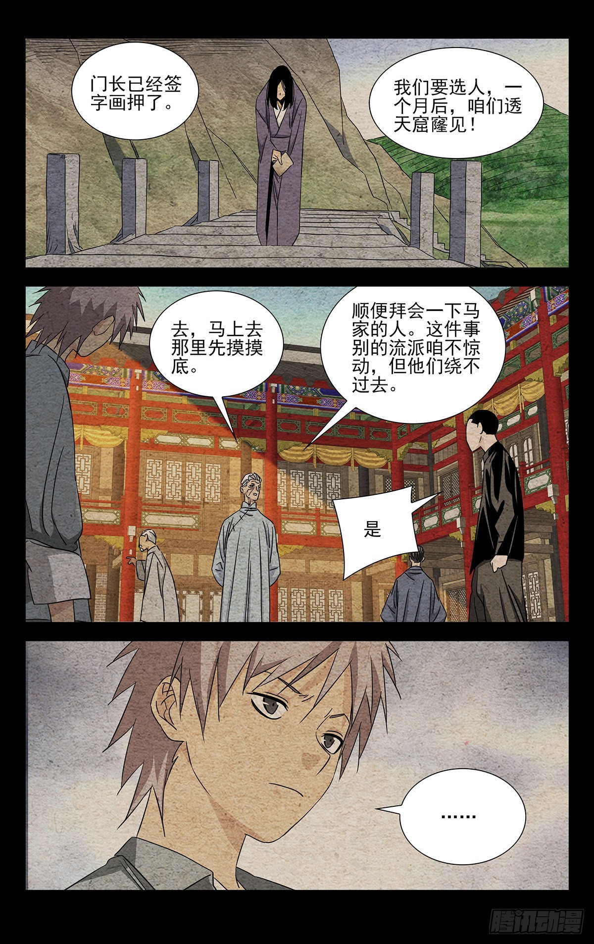一人之下漫画下拉式阅读漫画,8.什么约定？1图