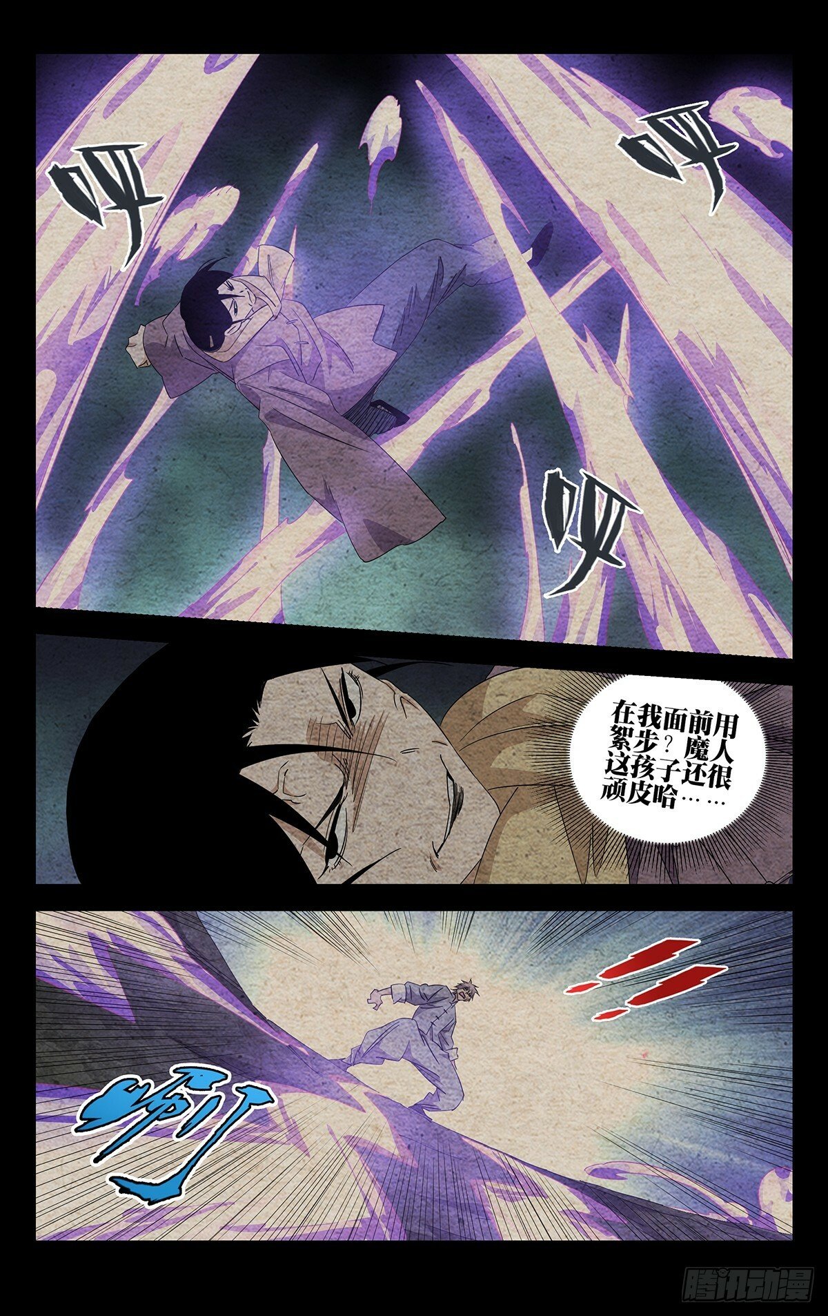 一人之下漫画下拉式阅读漫画,27.剑客1图