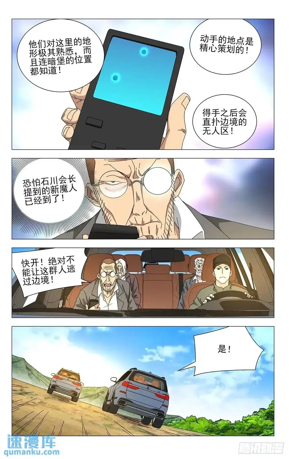 一人之下漫画下拉式阅读漫画,45.不了解的东西2图