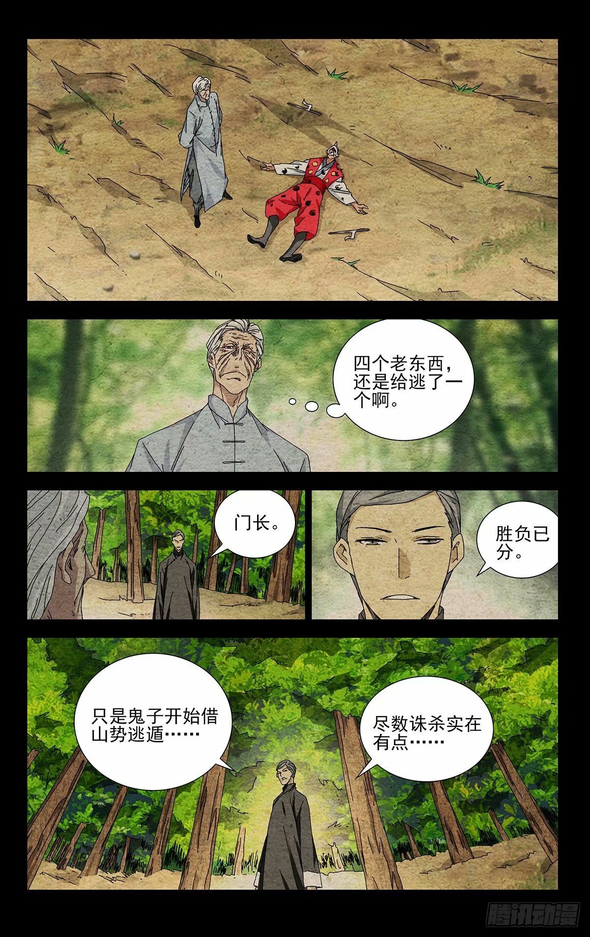 一人之下漫画下拉式阅读漫画,31.欺负人才是我的兴趣2图