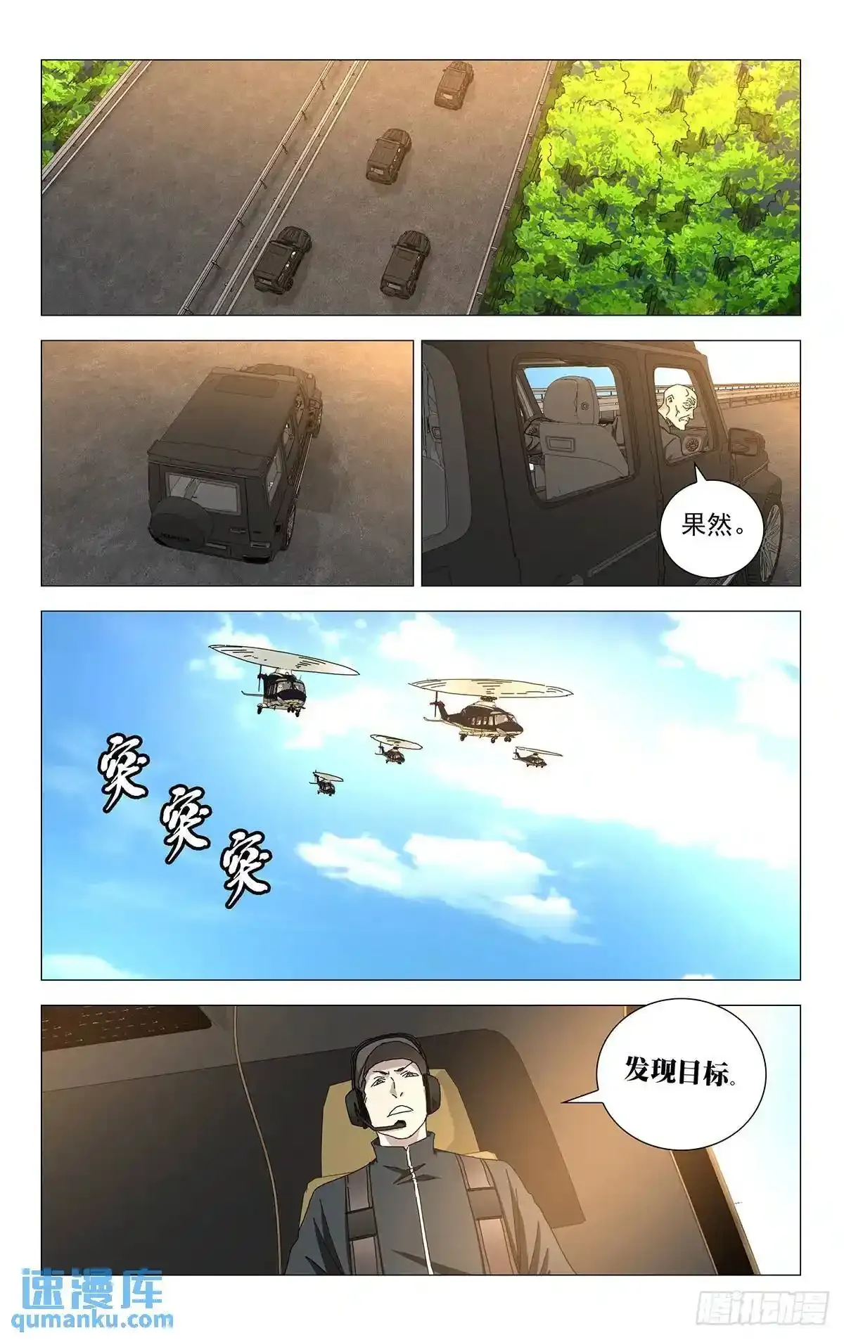 一人之下漫画下拉式阅读漫画,46.大闹一场2图