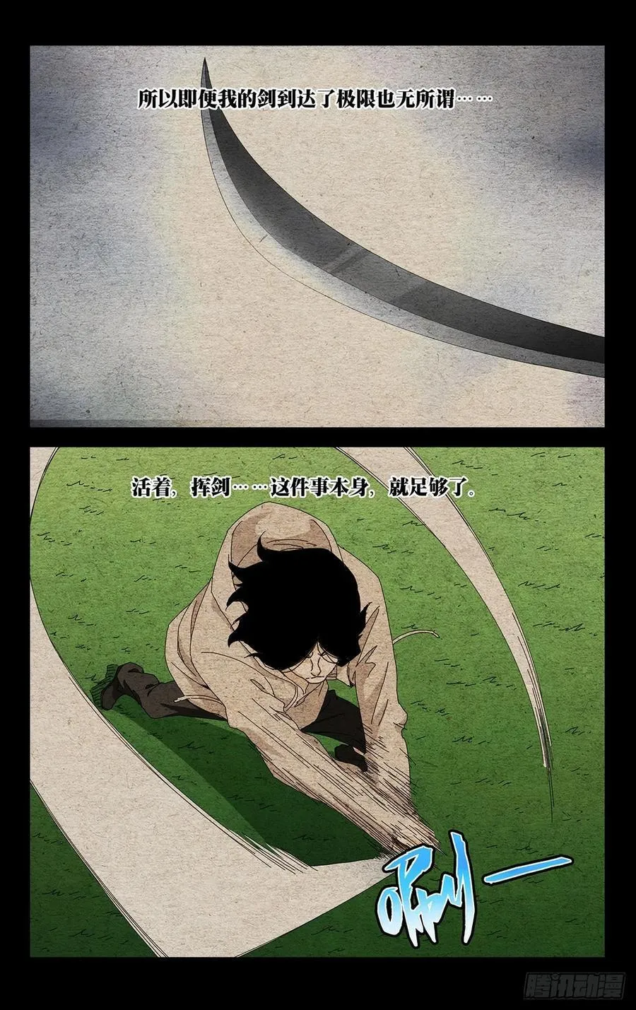一人之下番外篇锈铁是谁画的漫画,65.了不起的一剑2图