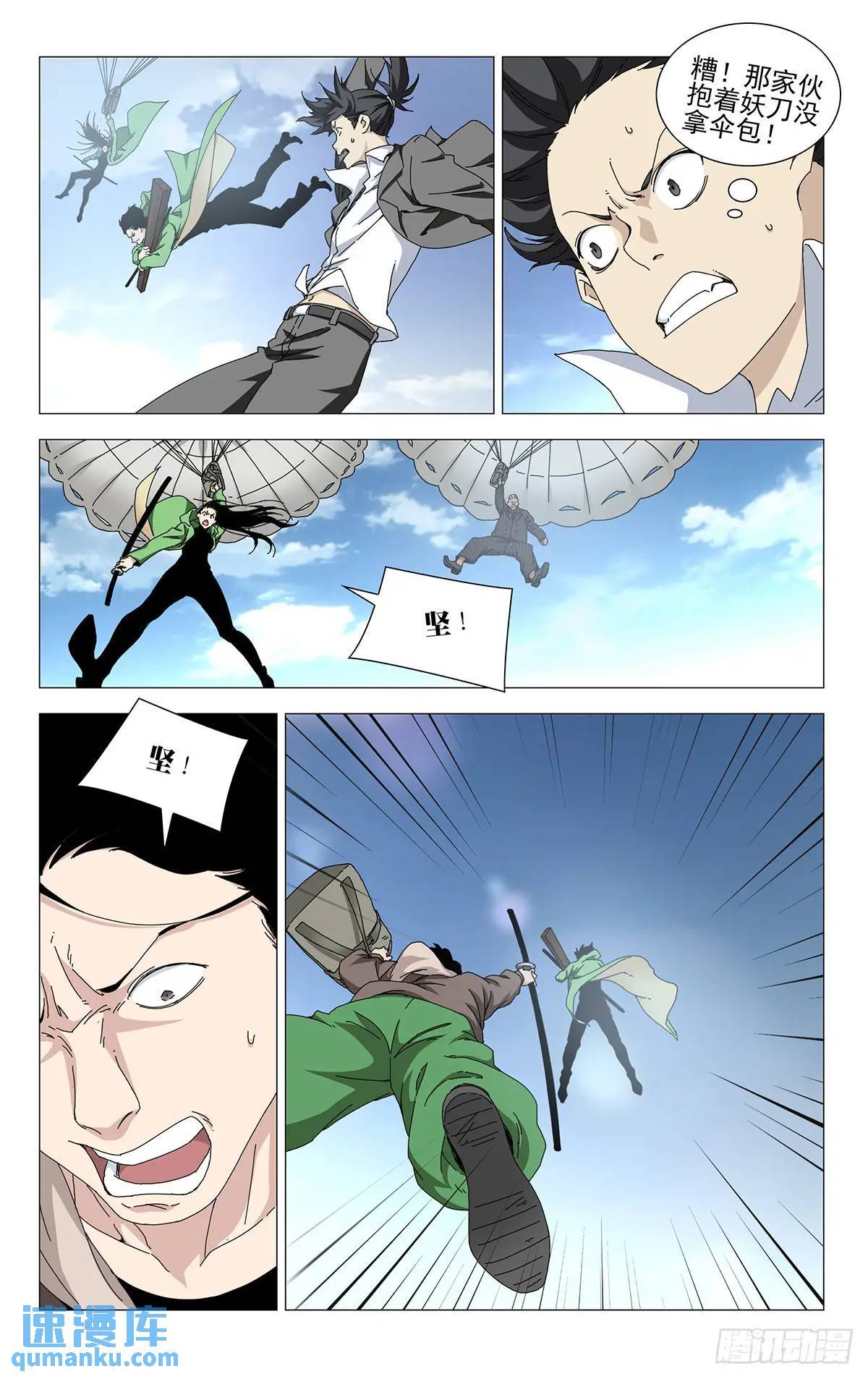 一人之下漫画下拉式阅读漫画,41.遇袭1图