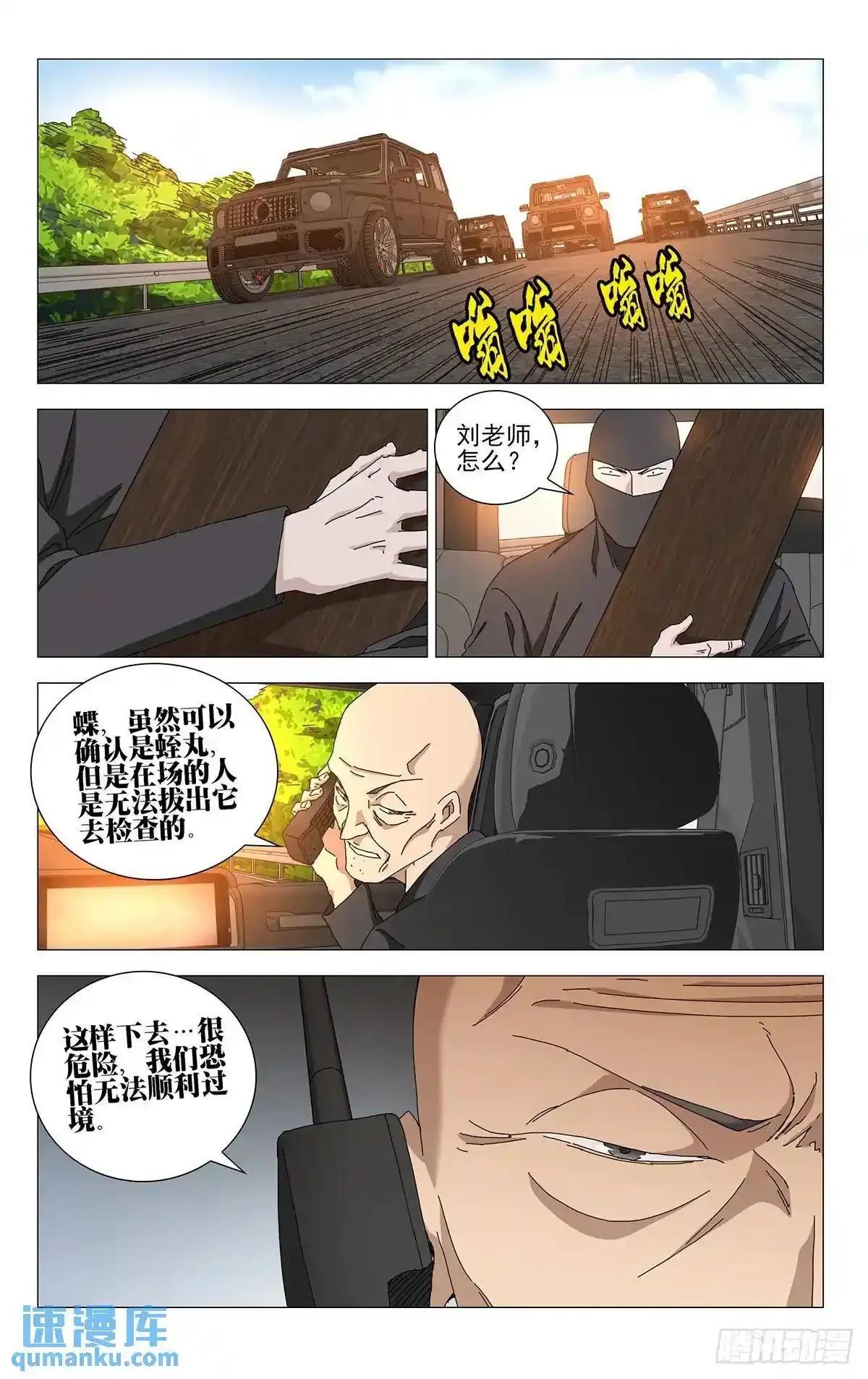 一人之下番外诸葛家漫画,46.大闹一场1图