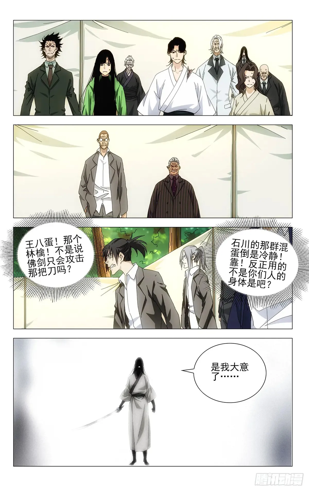 一人之下漫画下拉式阅读漫画,63.对决的态度1图