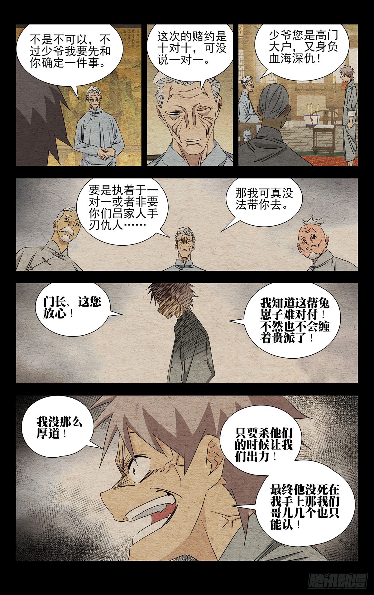 一人之下漫画下拉式阅读漫画,8.什么约定？1图