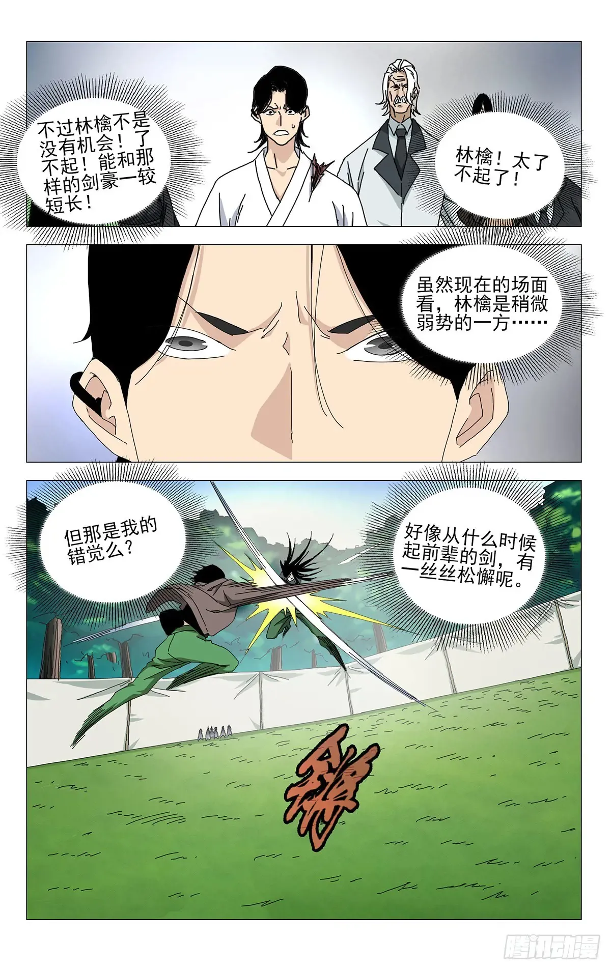 一人之下漫画下拉式阅读漫画,63.对决的态度1图