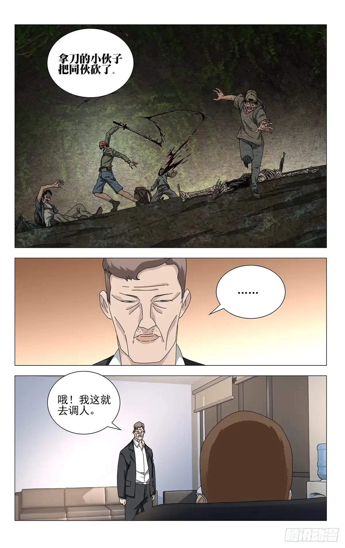 一人之下漫画下拉式阅读漫画,37.终于出现了！蛭丸！1图