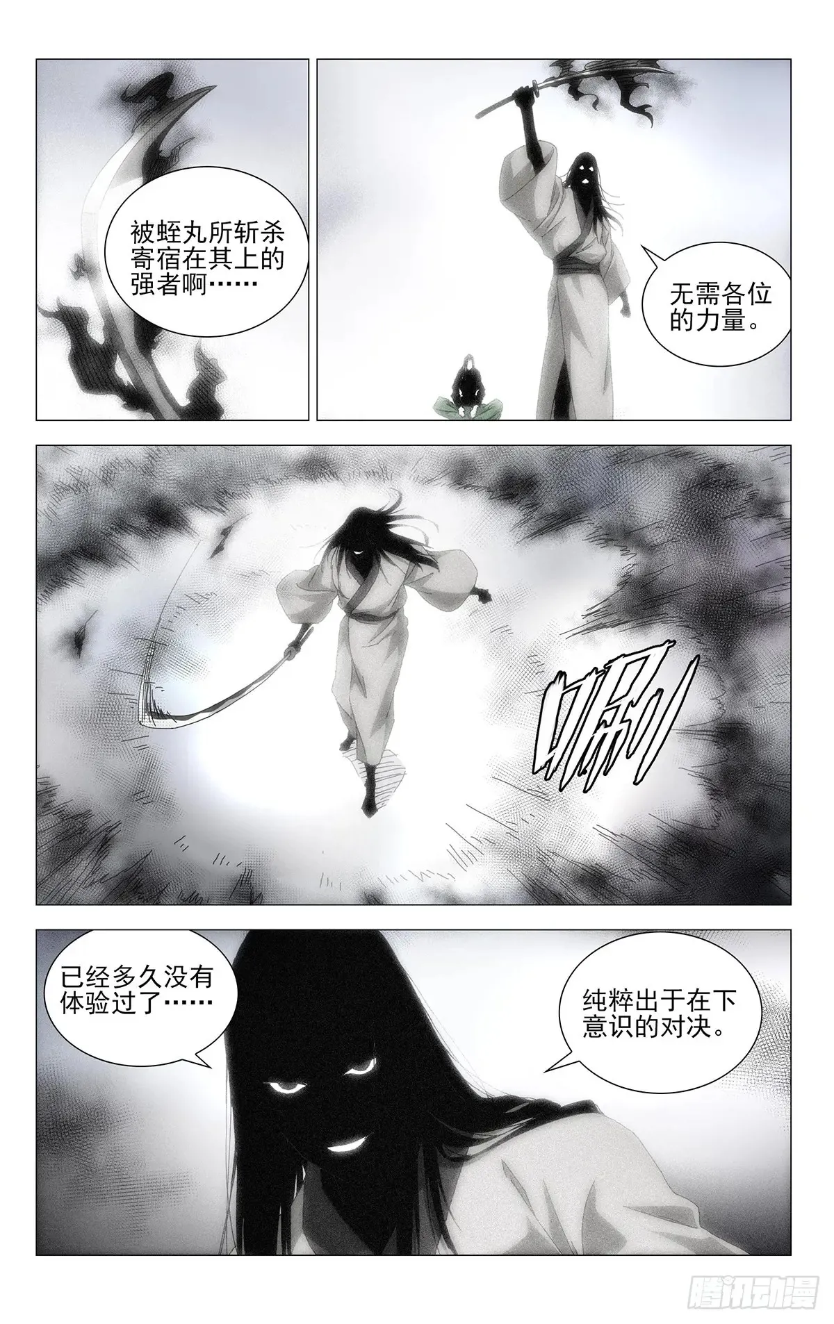 一人之下番外锈铁篇漫画,59.无聊的包袱1图