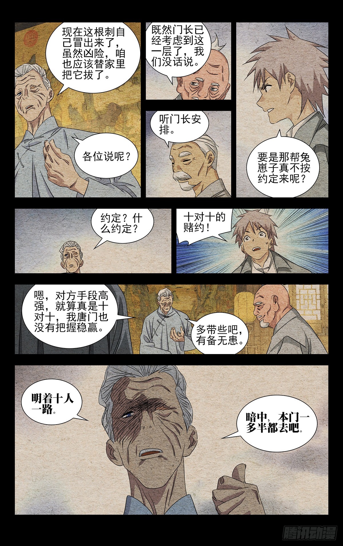 一人之下漫画下拉式阅读漫画,8.什么约定？2图