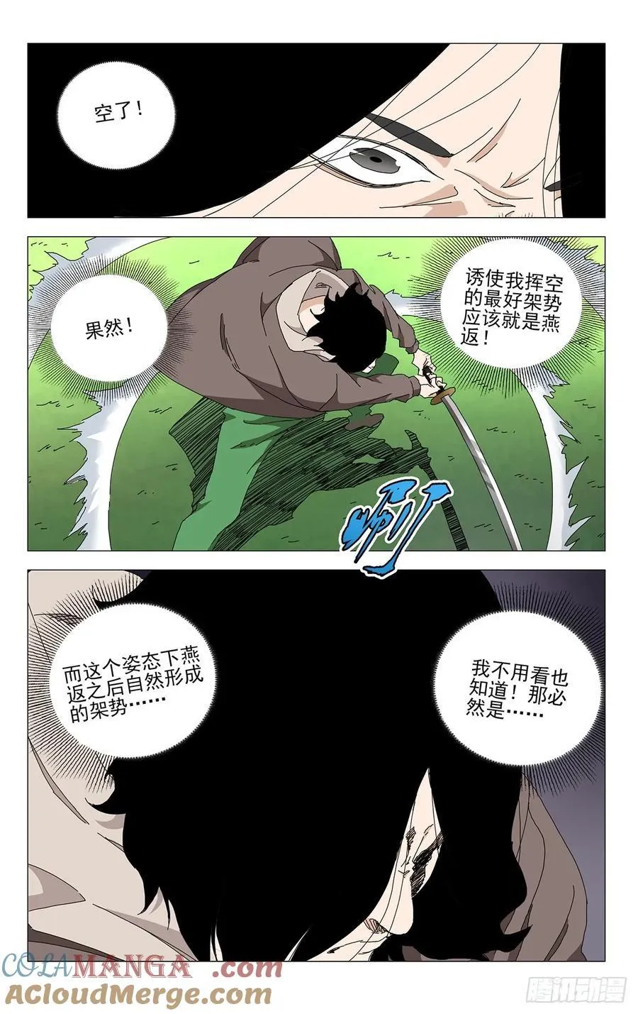 一人之下番外篇锈铁是谁画的漫画,64.真是可惜1图
