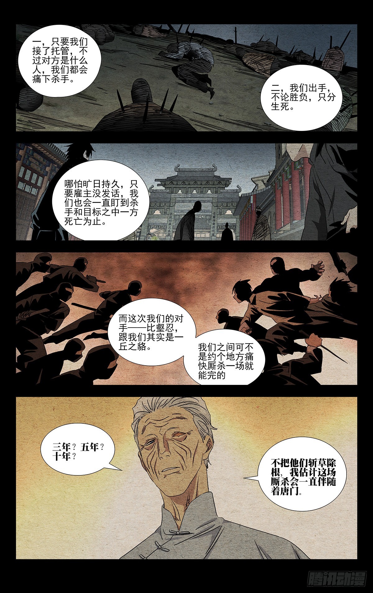 一人之下漫画下拉式阅读漫画,4.只是生意1图