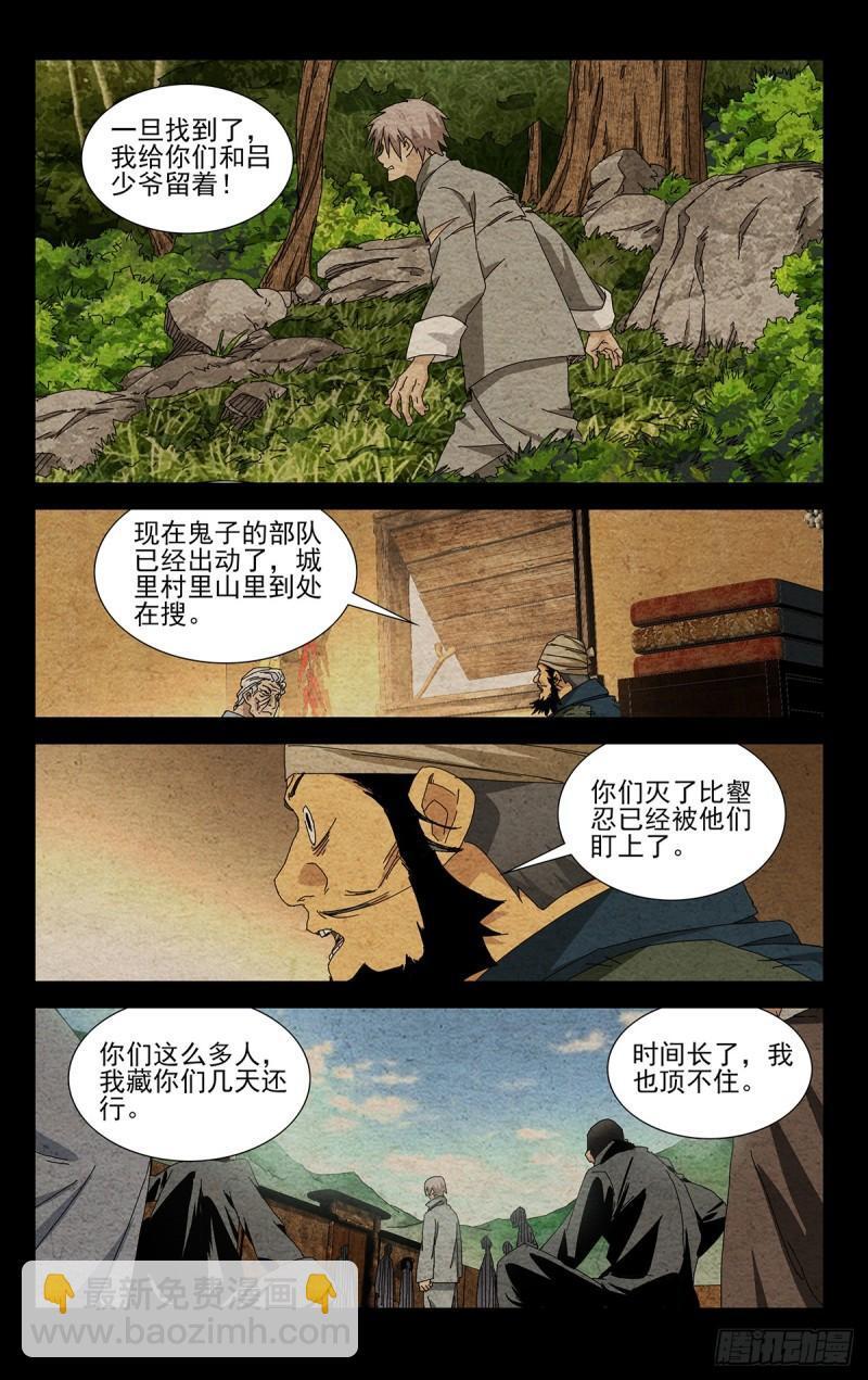一人之下漫画下拉式阅读漫画,39.我不甘心！2图