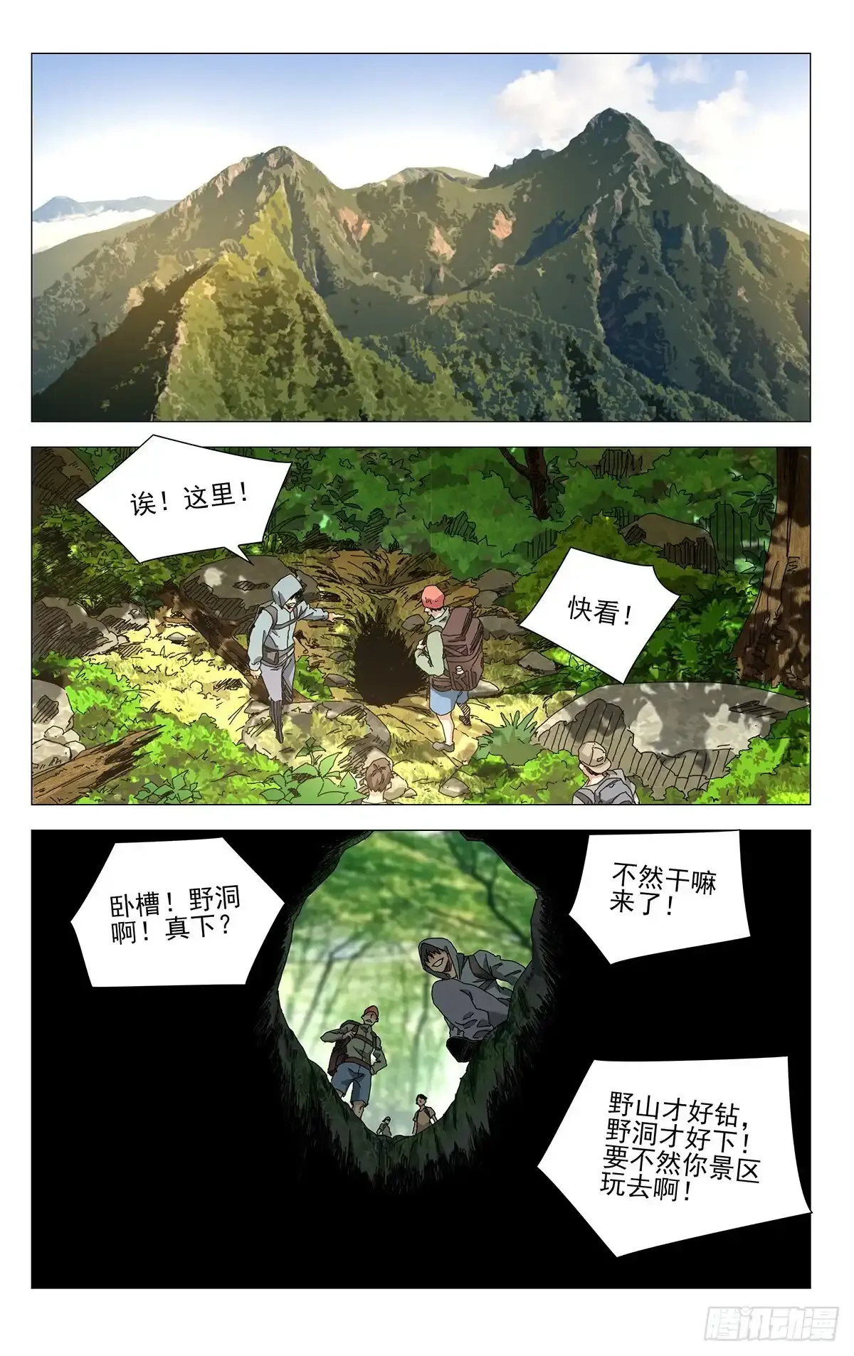 一人之下漫画下拉式阅读漫画,37.终于出现了！蛭丸！2图