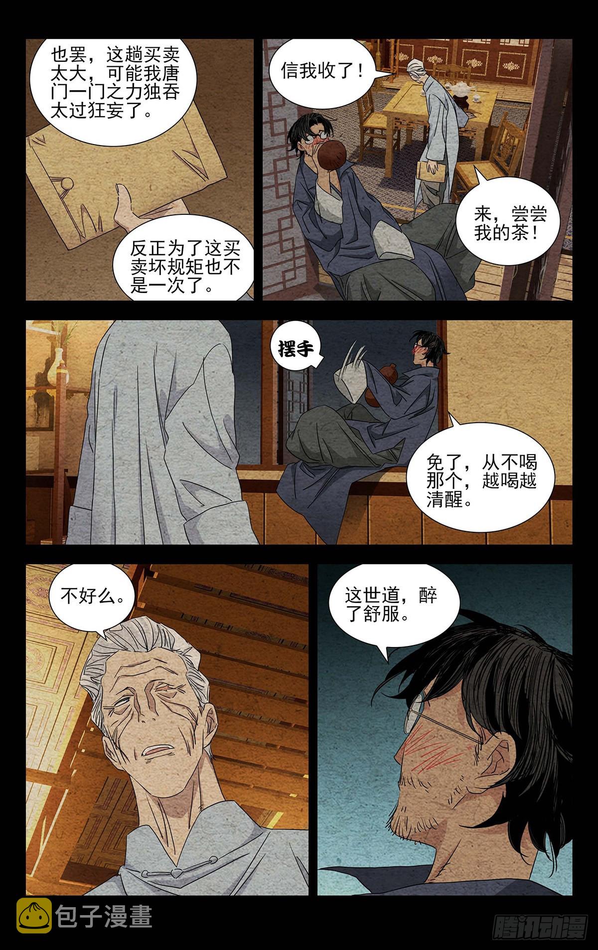 一人之下漫画下拉式阅读漫画,9.深不可测1图