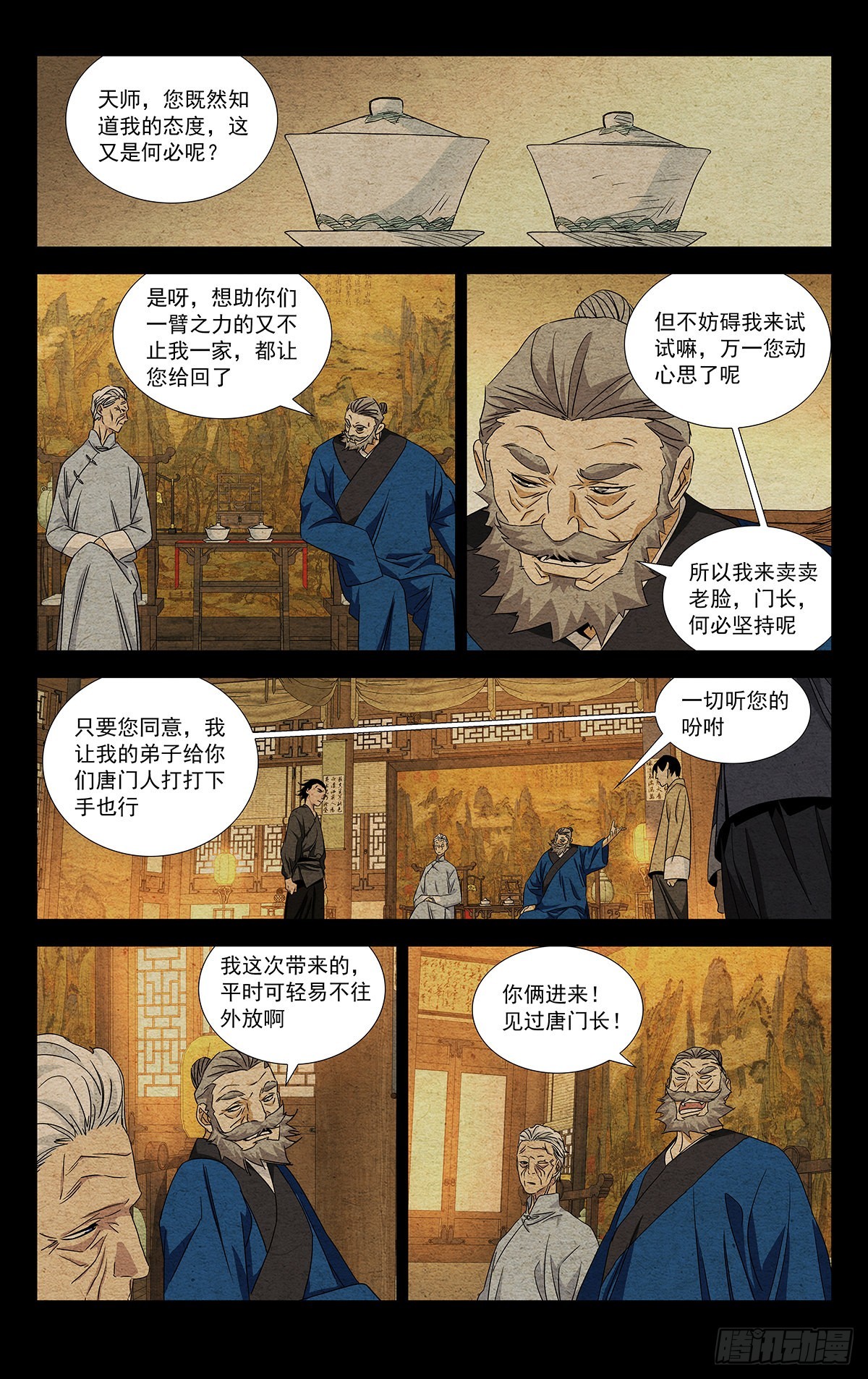一人之下漫画下拉式阅读漫画,3.冤家路窄1图