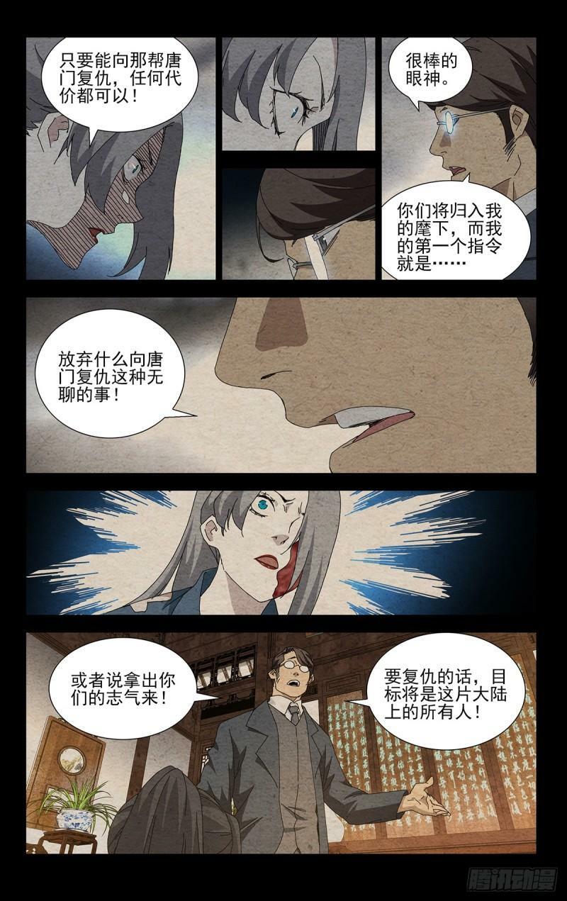 一人之下漫画下拉式阅读漫画,35.有个不情之请1图