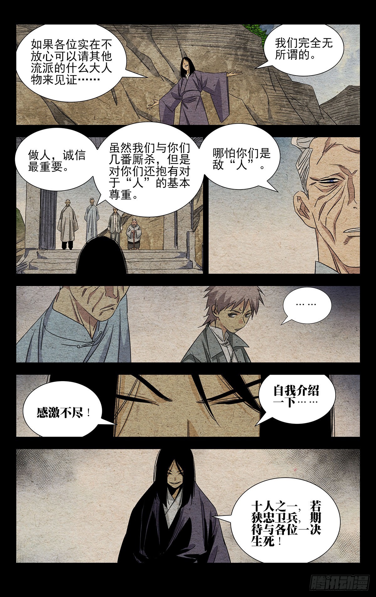 一人之下漫画,8.什么约定？2图