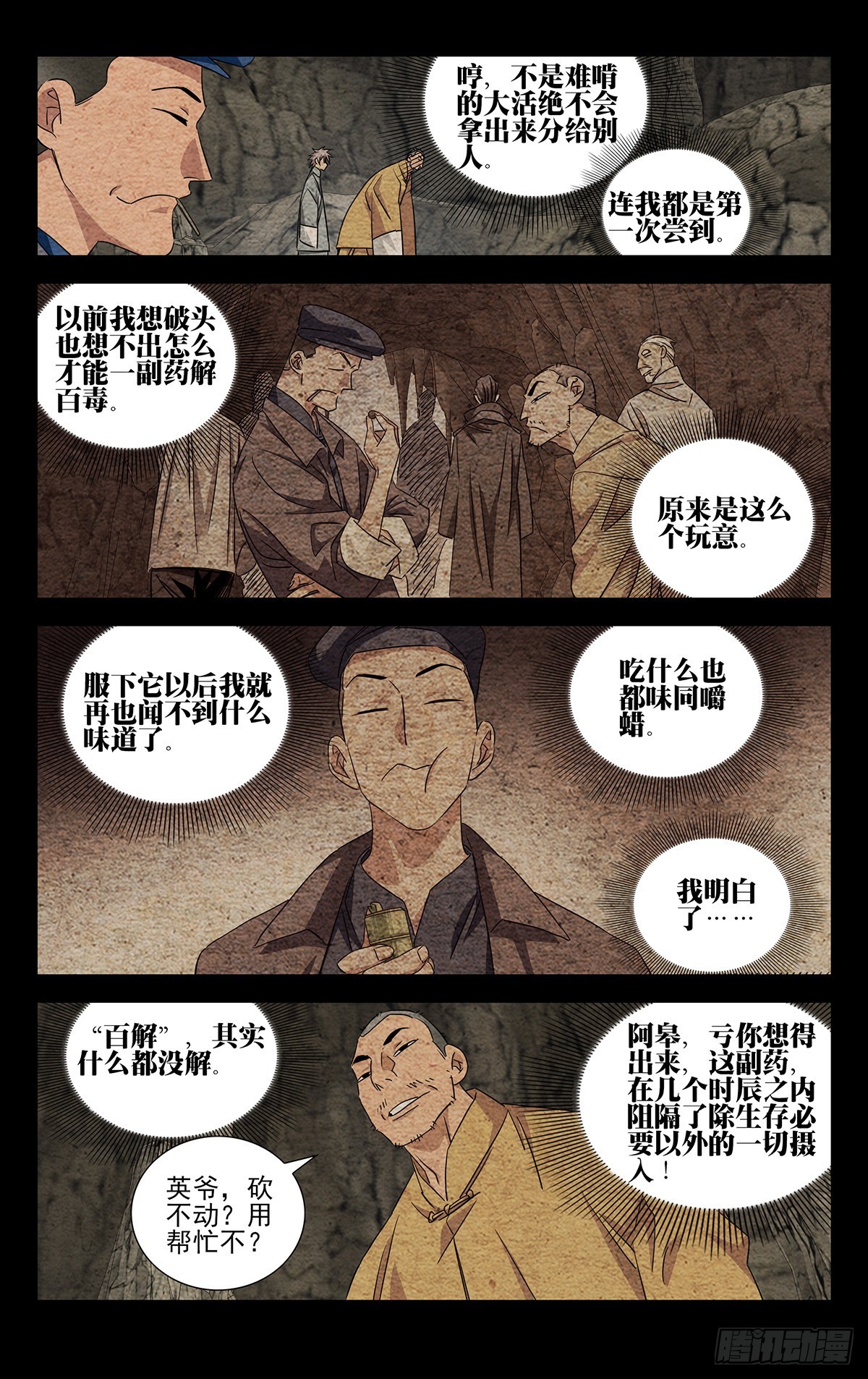 一人之下之番外篇漫画,12.打个招呼1图