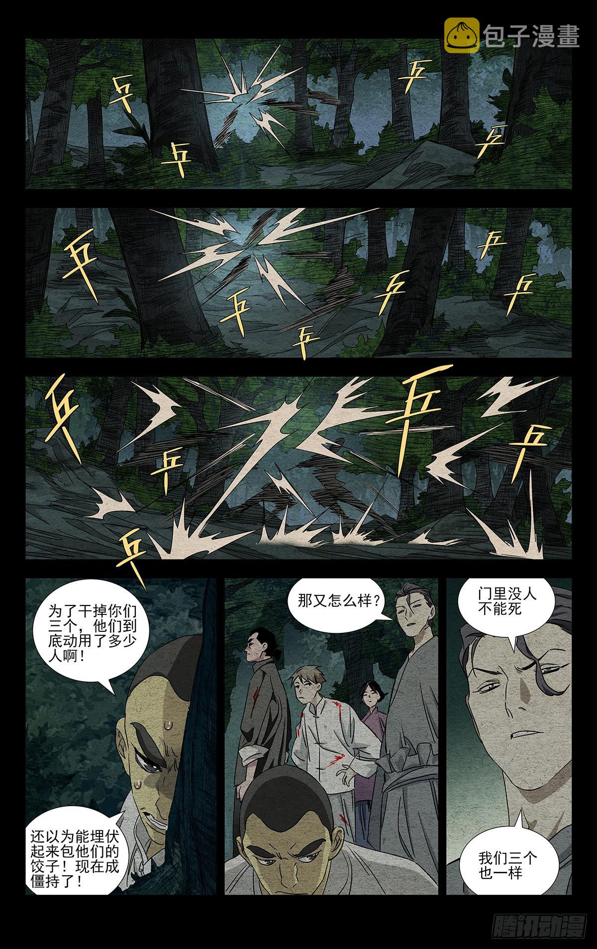 一人之下漫画下拉式阅读漫画,3.冤家路窄1图