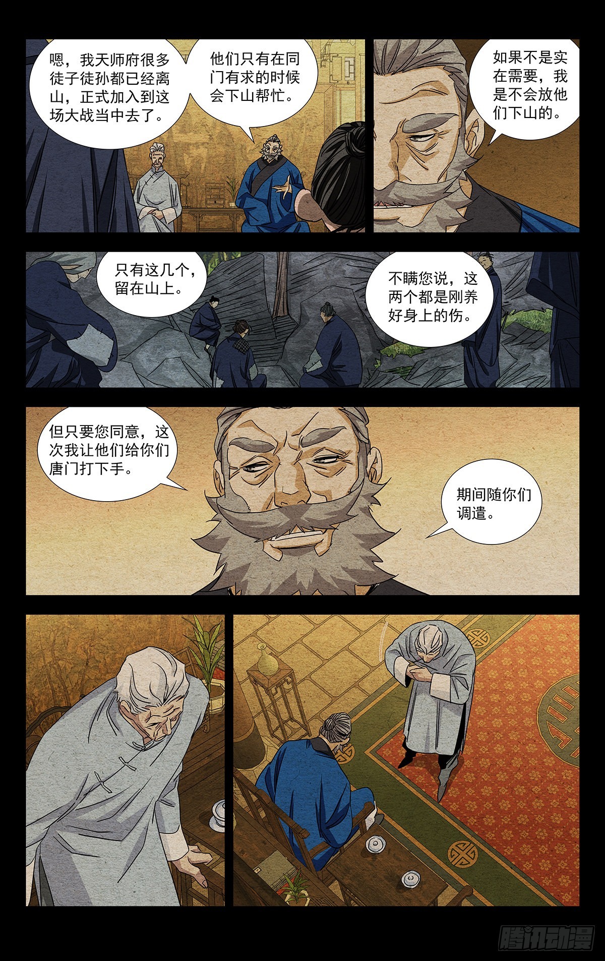 一人之下番外·锈铁漫画,4.只是生意2图