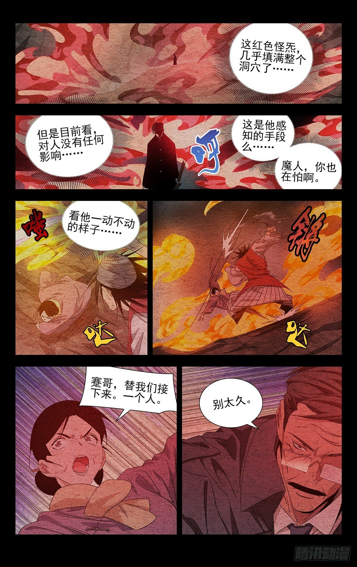 一人之下漫画,26.混战1图