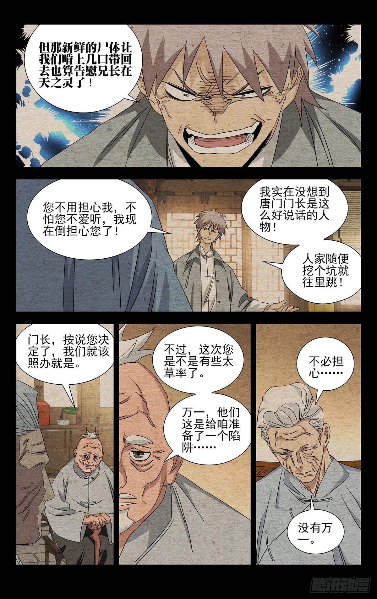 一人之下漫画下拉式阅读漫画,8.什么约定？2图