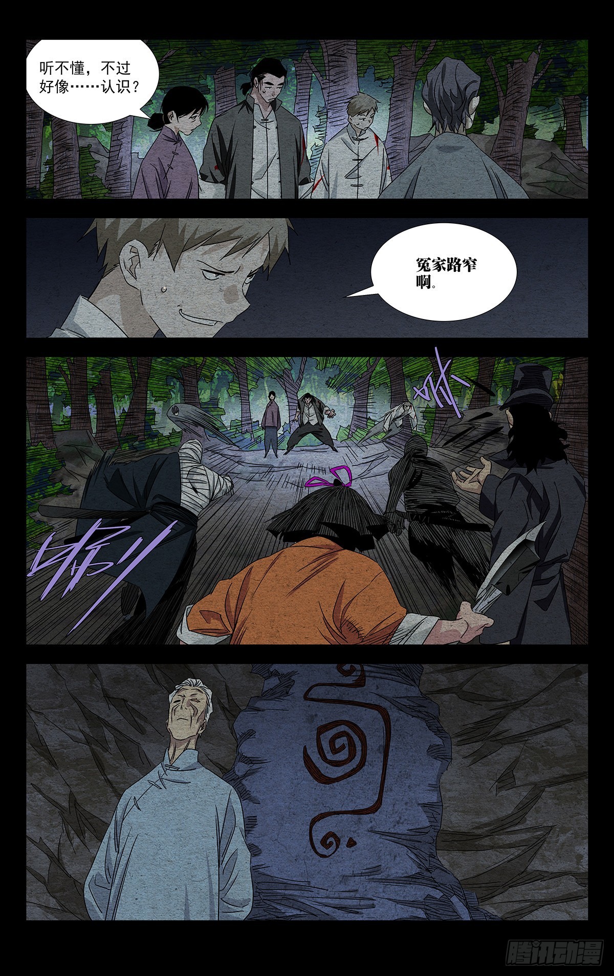 一人之下漫画下拉式阅读漫画,3.冤家路窄2图