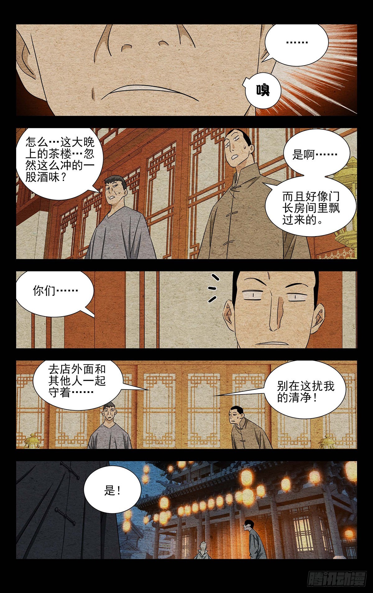 一人之下番外·锈铁漫画,9.深不可测1图