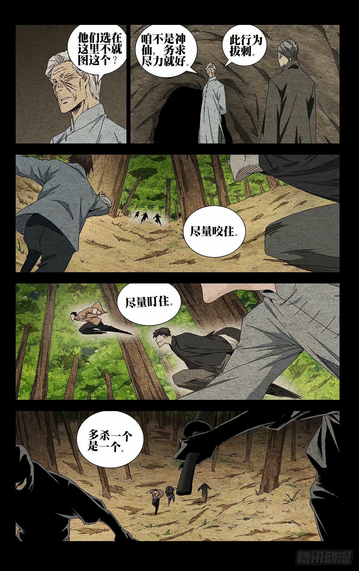 一人之下漫画下拉式阅读漫画,31.欺负人才是我的兴趣1图