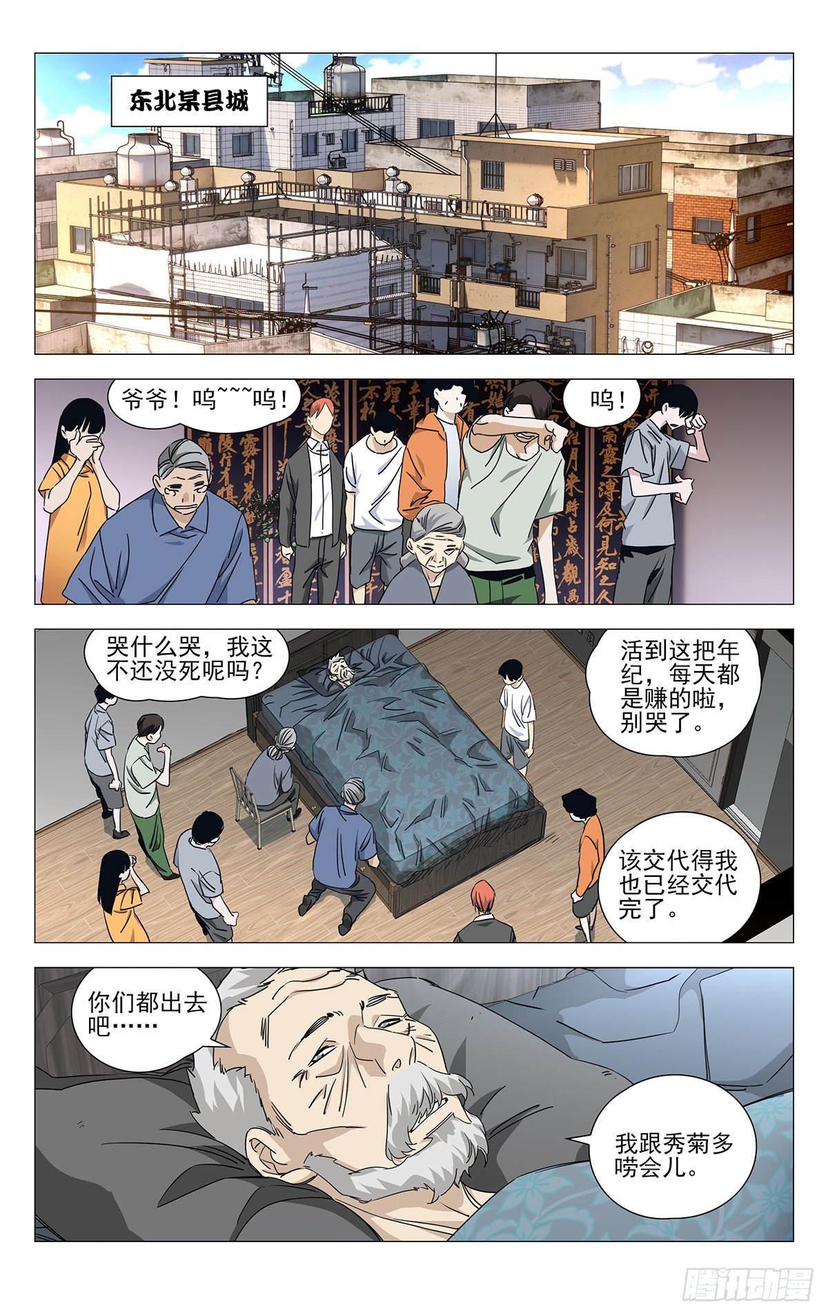 一人之下番外锈铁篇漫画,第1话2图