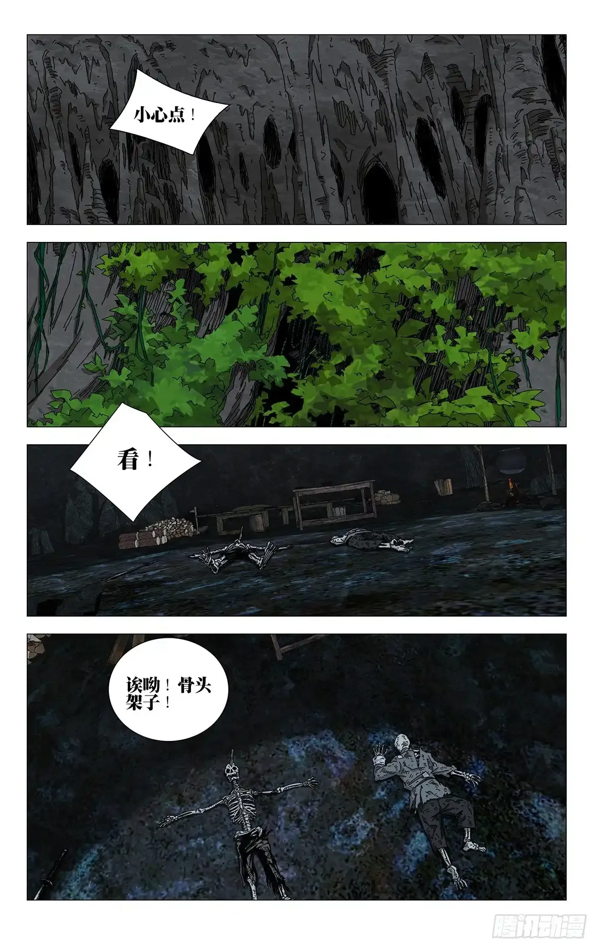 一人之下漫画下拉式阅读漫画,37.终于出现了！蛭丸！1图