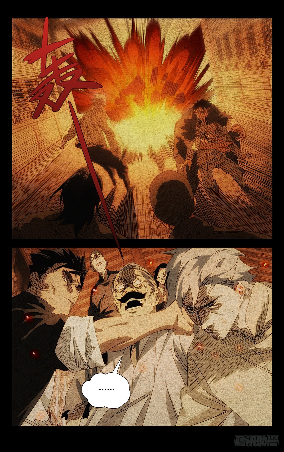 一人之下番外篇锈铁是谁画的漫画,第1话1图