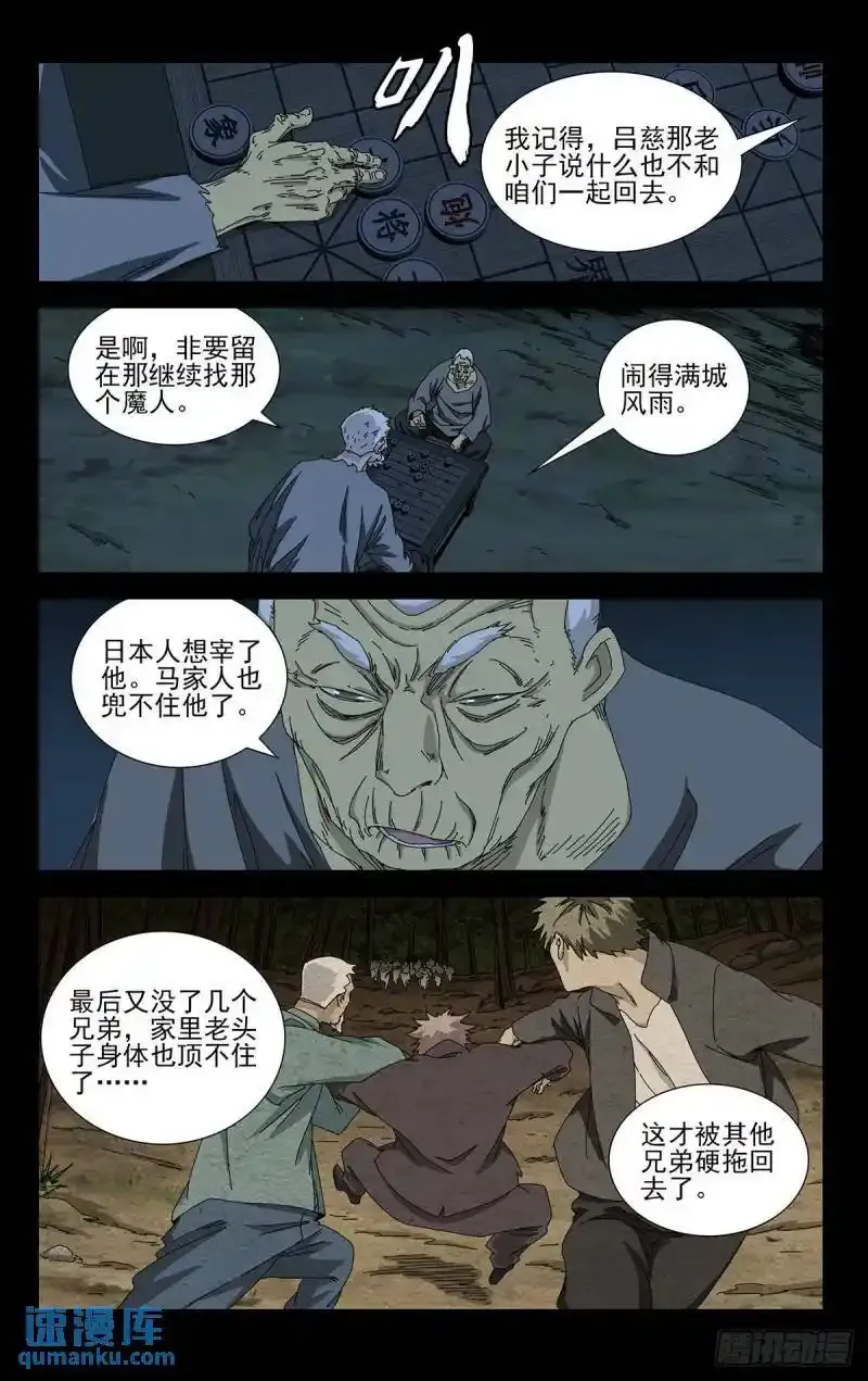 一人之下漫画下拉式阅读漫画,36.我是天下无双……2图