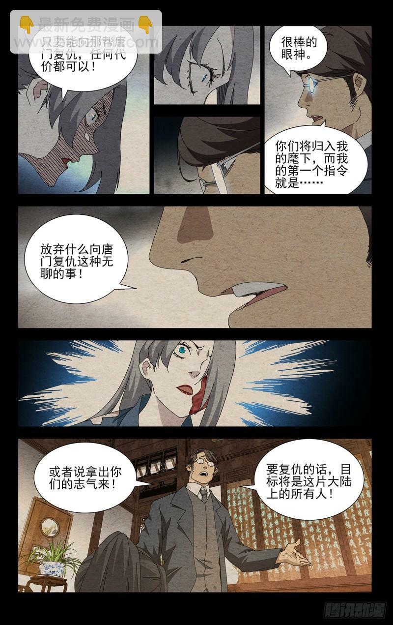 一人之下漫画下拉式阅读漫画,35.有个不情之请1图