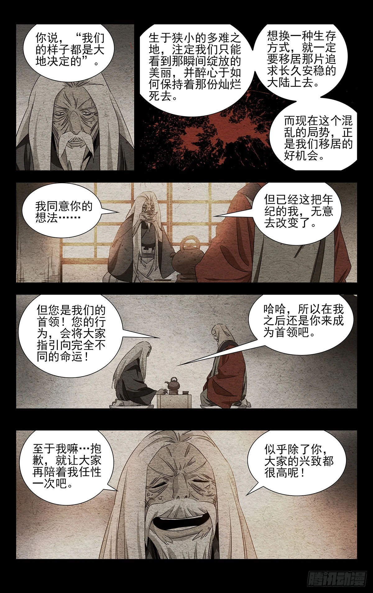 一人之下番外·锈铁漫画,22.任性的代价2图