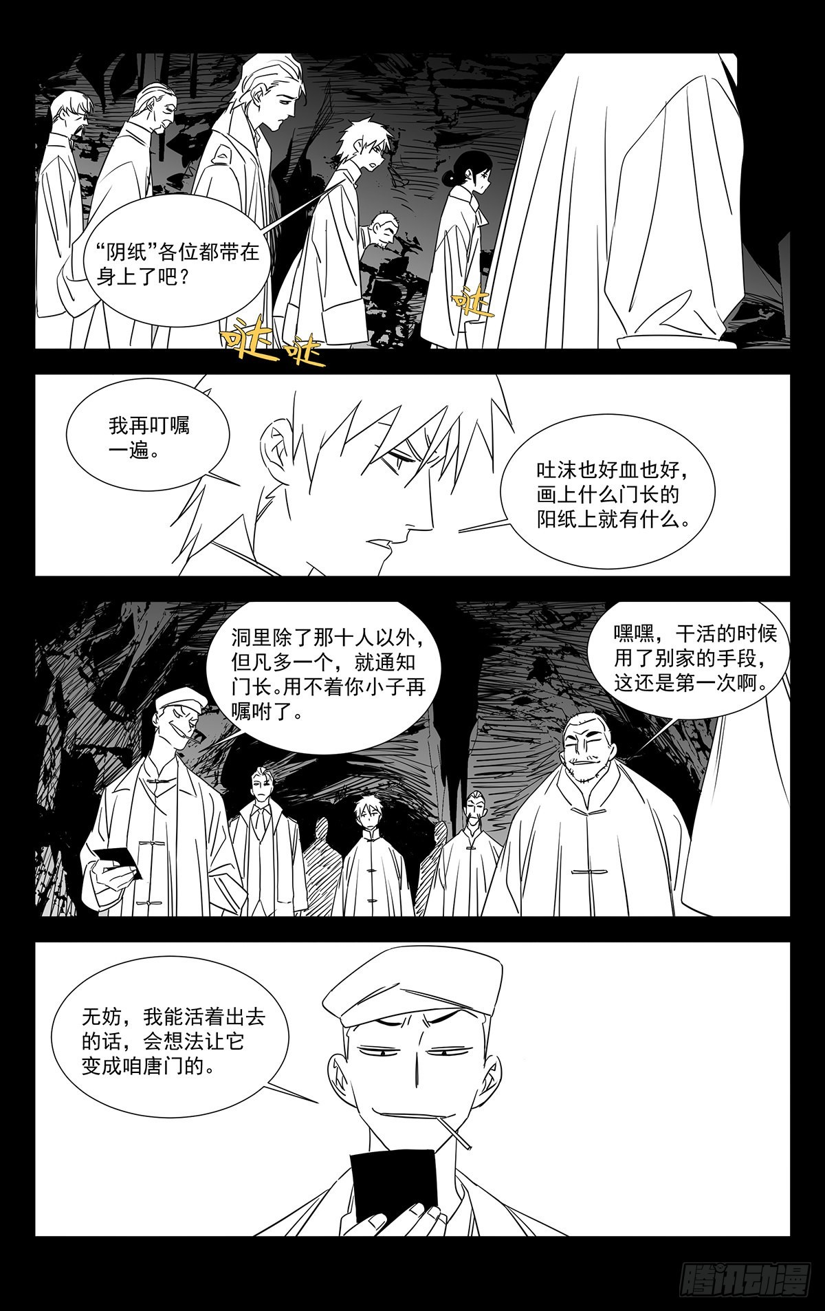 一人之下漫画下拉式阅读漫画,11.透天窟窿2图
