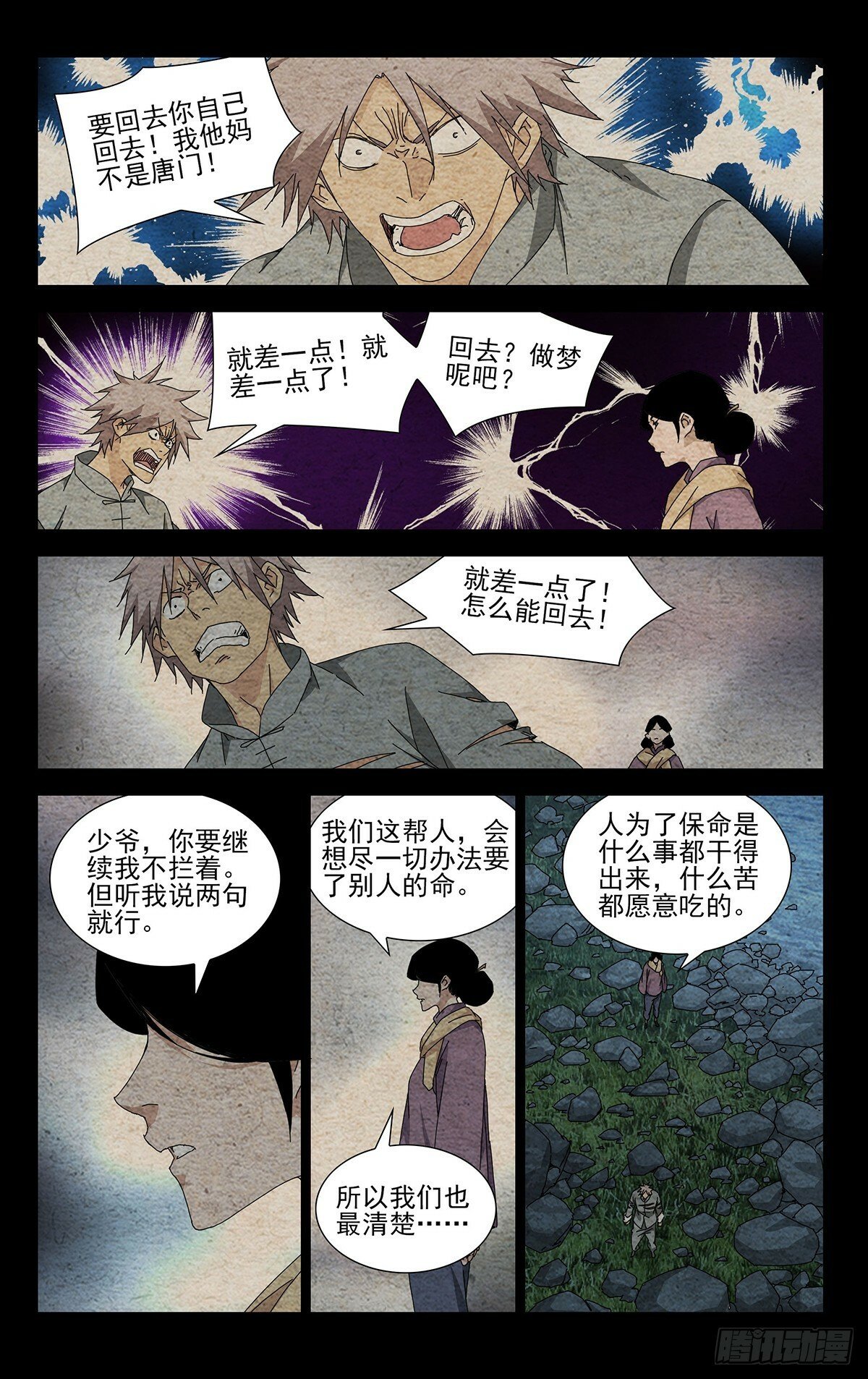一人之下漫画下拉式阅读漫画,34.招呼大伙吧2图