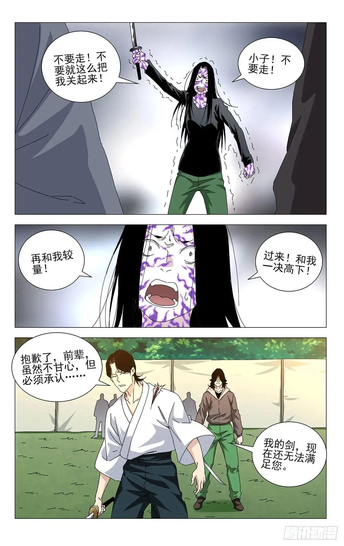 一人之下漫画下拉式阅读漫画,60.你比刚才那家伙强1图