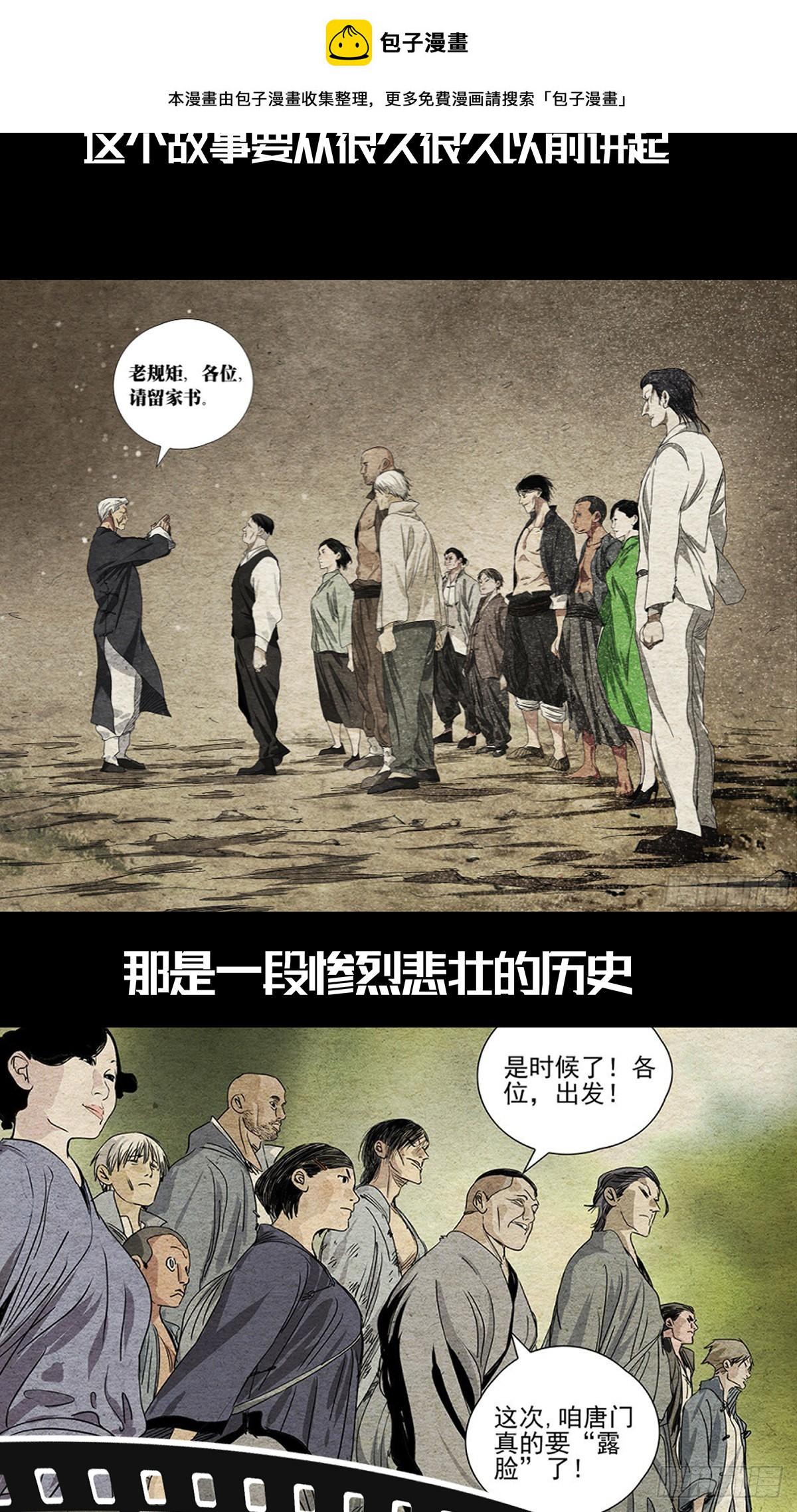 一人之下番外·锈铁漫画,预告1图