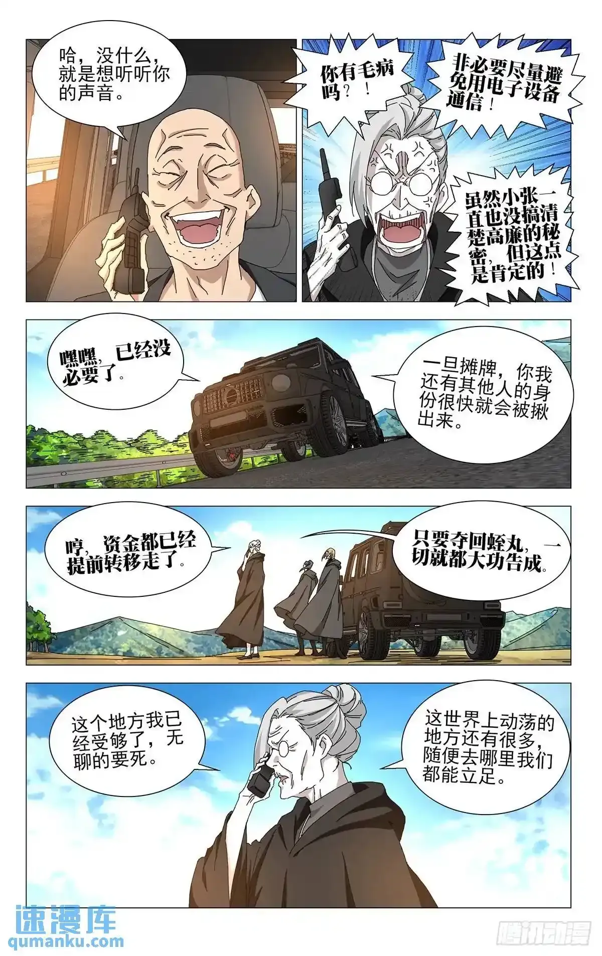 一人之下漫画下拉式阅读漫画,45.不了解的东西1图