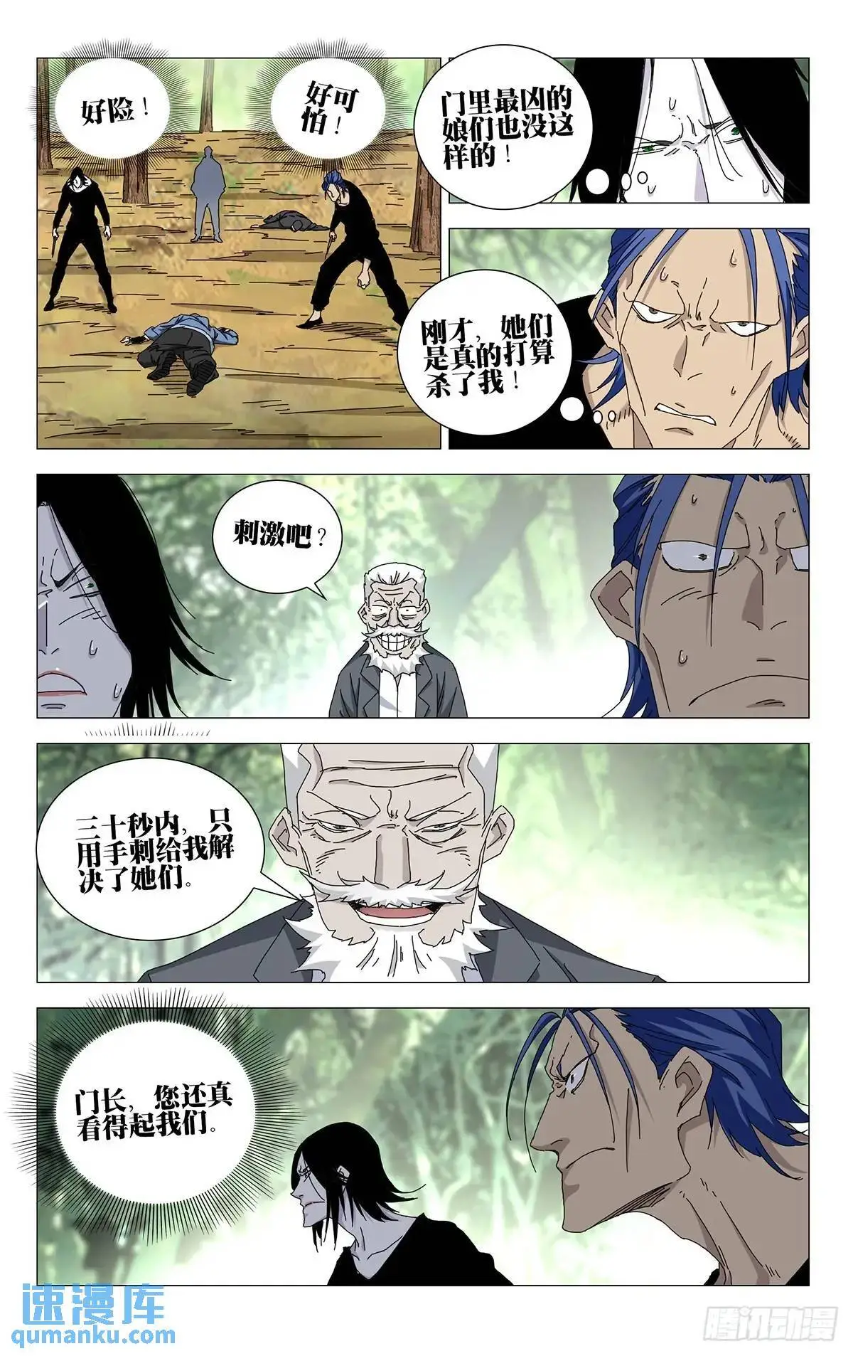 一人之下漫画下拉式阅读漫画,47.刺激吧？1图