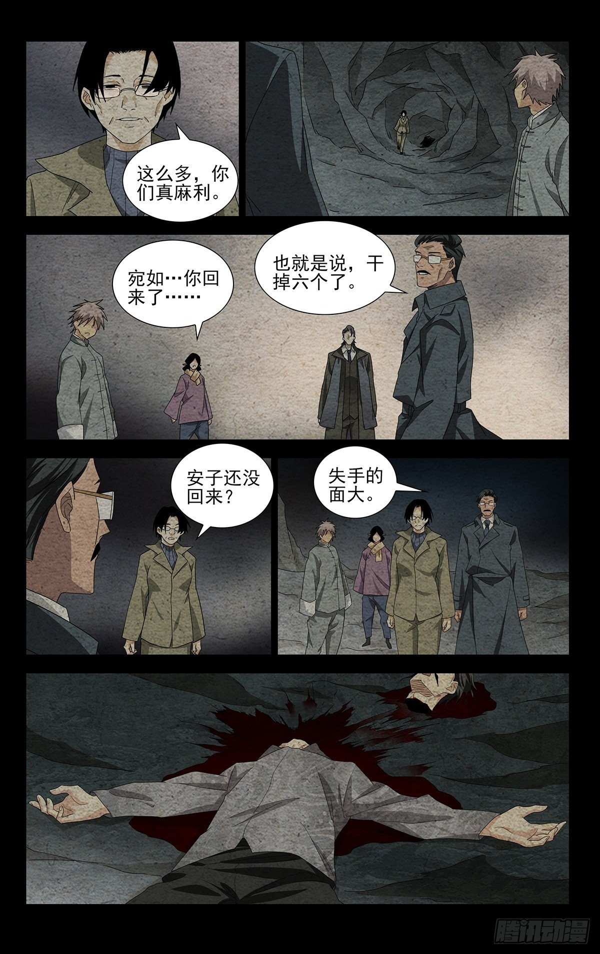 一人之下番外·锈铁漫画,30.带我们找到他！2图